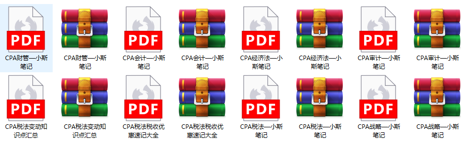 2023年CPA会计笔记PDF电子版百度网盘下载