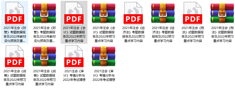 2023年注册会计师会计重点学习内容总结PDF电子档百度云下载