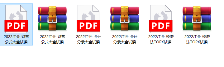 2023年注册会计师经济法法条大全PDF电子版资料百度云下载