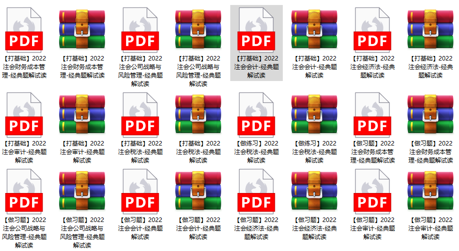 2023年注册会计师经典题解PDF电子书资料百度网盘下载