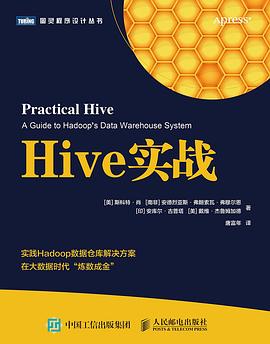 Hive实战pdf电子书籍下载百度网盘