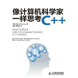 像计算机科学家一样思考C++教程pdf电子书籍下载百度网盘