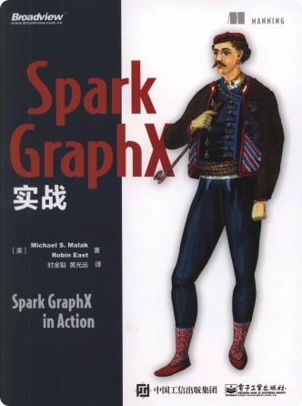 spark graph X实战pdf电子书籍下载百度网盘