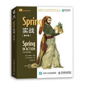 Spring实战 第5版 pdf电子书籍下载百度云