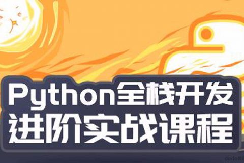 百度云链接[全套视频] Python 高级全栈开发工程师培训教程