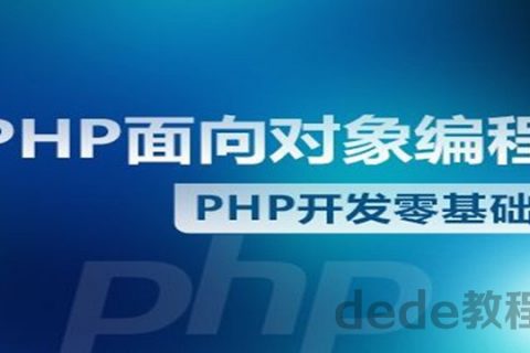 PHP面向对象编程百度云分享