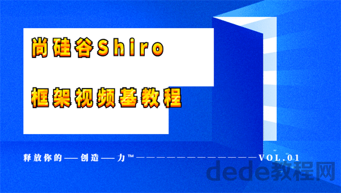 [Java框架] Shiro框架视频基教程百度云链接
