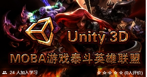 Unity3d MOBA游戏泰斗英雄联盟百度云下载