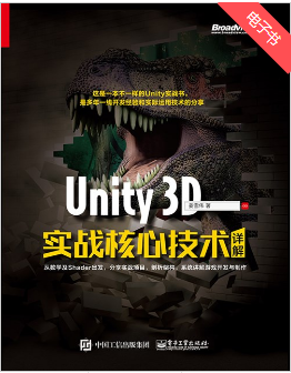 Unity 3D实战核心技术详解百度网盘下载