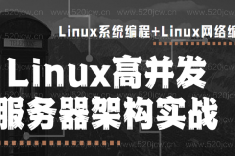 2023最新Linux高并发服务器架构实战百度网盘下载百度网盘地址