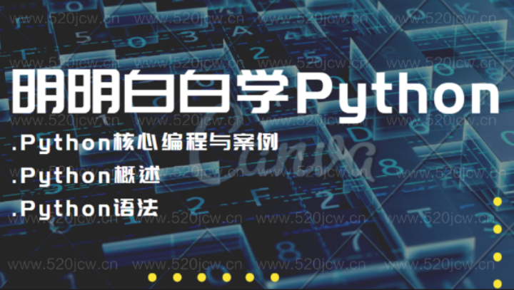 Python入门级 Python核心编程与案例百度网盘