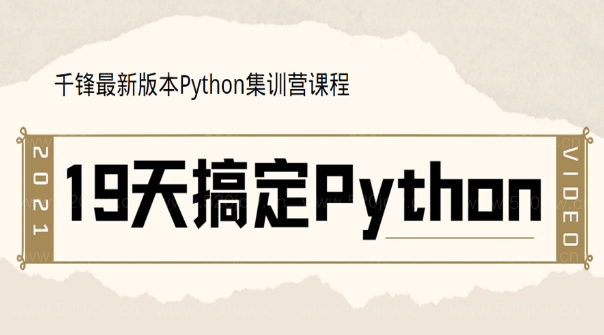 2023最新版本Python集训营课程下载 19天搞定Python！百度网盘