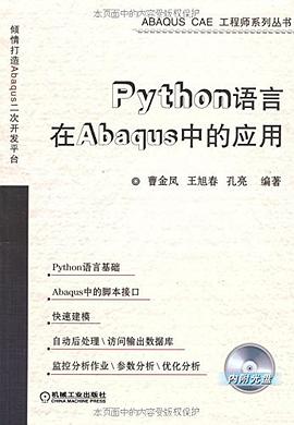 Python教程语言在Abaqus中的应用pdf电子书籍下载百度云