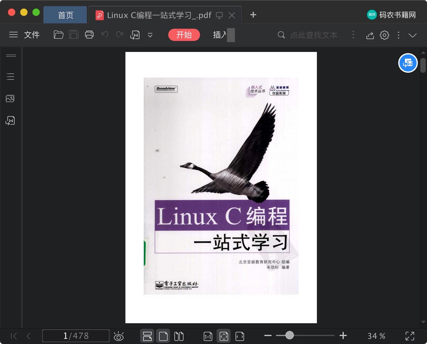 Linux教程 C编程一站式学习pdf电子书籍下载百度网盘