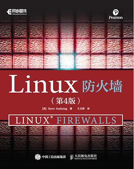 Linux教程防火墙 第4版pdf电子书籍下载百度网盘