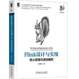 Flink设计与实现：核心原理与源码解析 pdf电子书籍下载百度网盘
