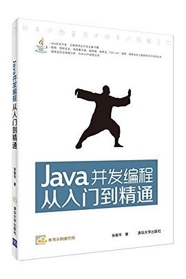 Java教程并发编程从入门到精通pdf电子书籍下载百度网盘