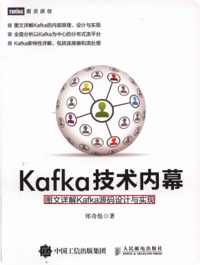 Kafka技术内幕pdf电子书籍下载百度云