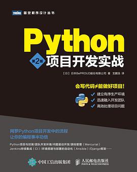 Python教程项目开发实战 第2版pdf电子书籍下载百度云