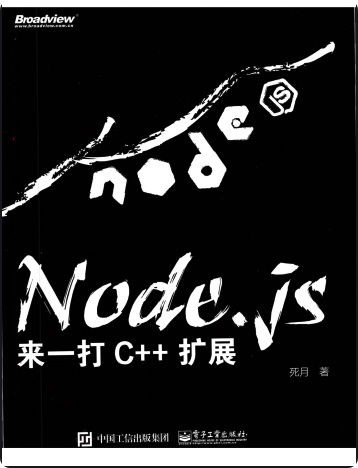 百度网盘Node.js来一打C++教程扩展pdf电子书籍下载