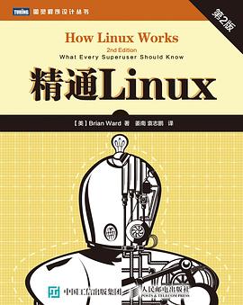 精通Linux教程（第2版）pdf电子书籍下载百度网盘