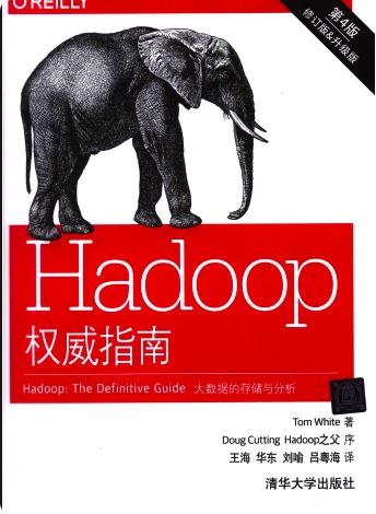Hadoop权威指南 大数据的存储与分析-第4版pdf电子书籍下载百度云