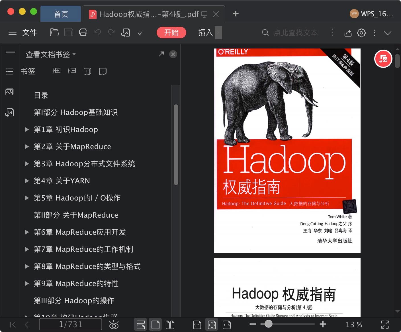 Hadoop权威指南 大数据的存储与分析-第4版pdf电子书籍下载百度云
