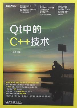Qt中的C++教程技术pdf电子书籍下载百度网盘