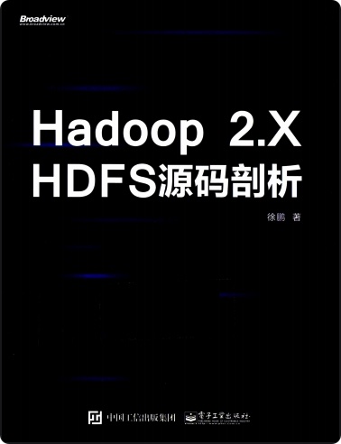 Hadoop 2.X HDFS源码剖析pdf电子书籍下载百度云