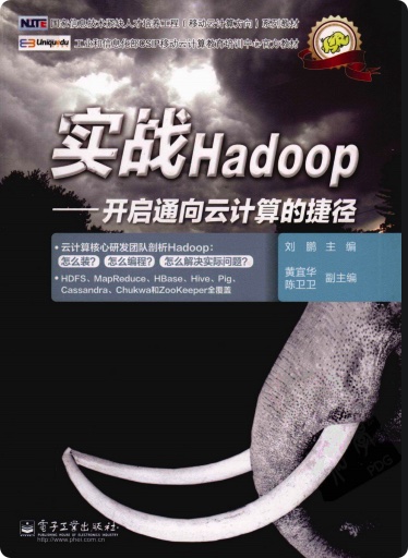 实战Hadop：开启通向云计算的捷径pdf电子书籍下载百度云