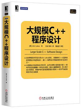 大规模c++程序设计pdf电子书籍下载百度网盘