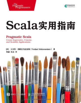 Scala实用指南pdf电子书籍下载百度云