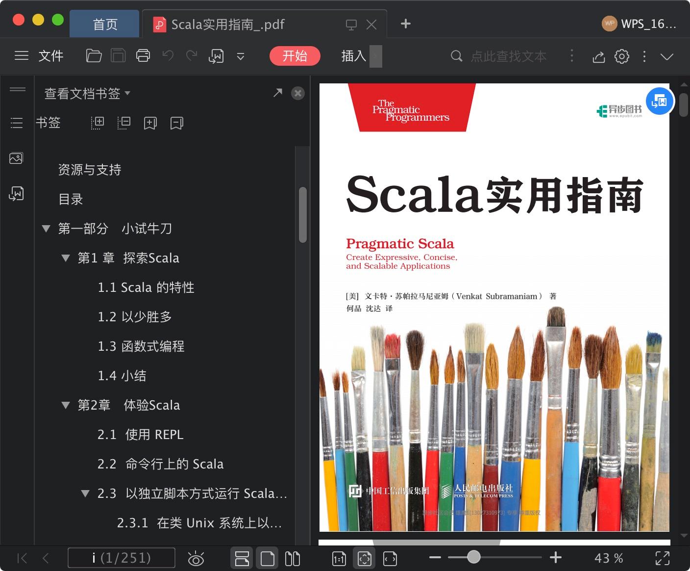 Scala实用指南pdf电子书籍下载百度云