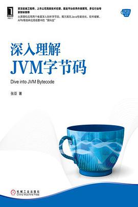 深入理解JVM字节码：Dive into JVM Bytecode pdf电子书籍下载百度网盘