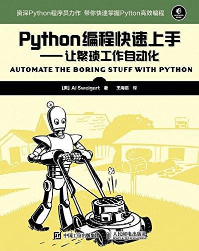 百度网盘Python教程编程快速上手pdf电子书籍下载