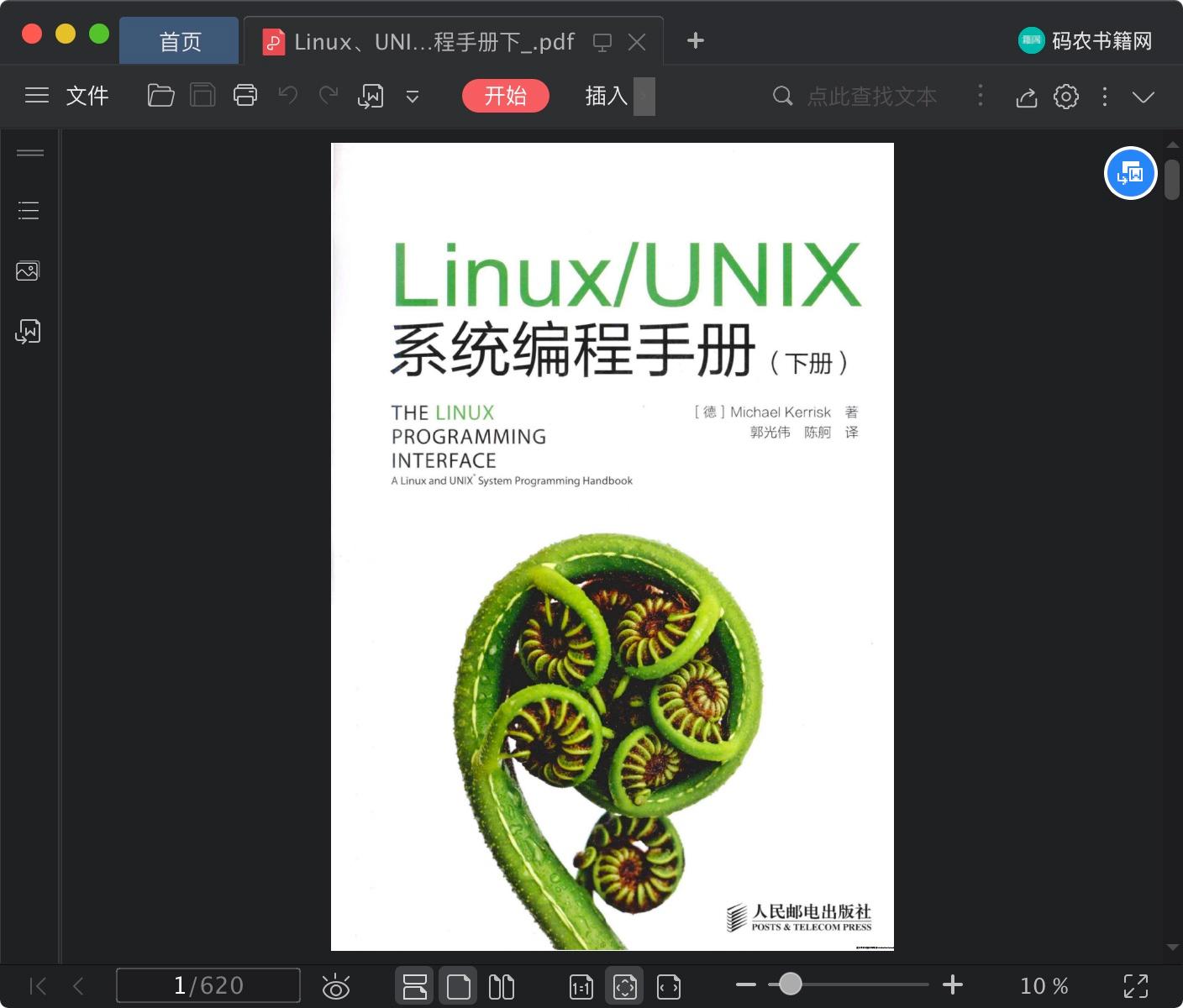Linux教程、UNIX系统编程手册pdf电子书籍下载百度云