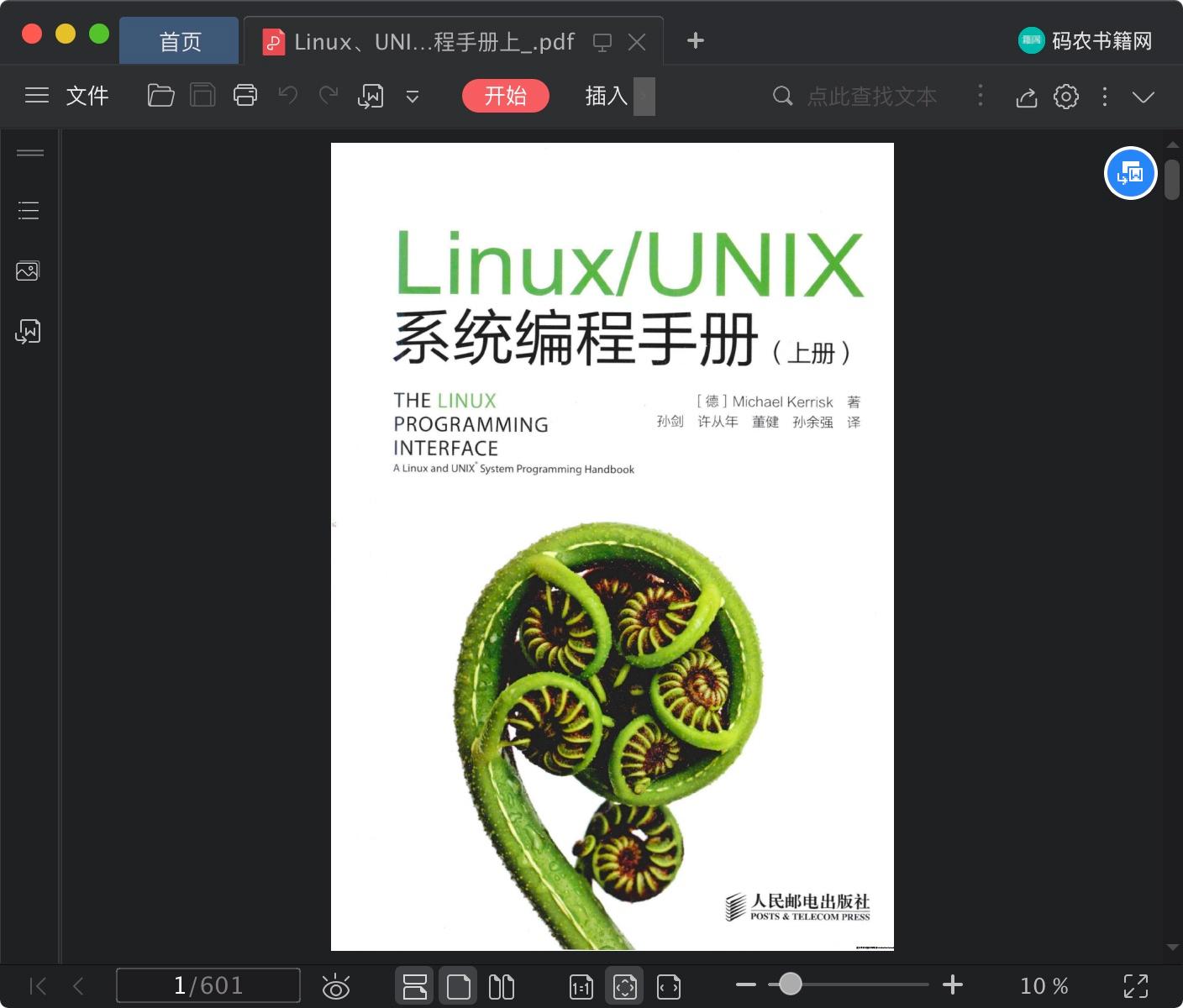 Linux教程、UNIX系统编程手册pdf电子书籍下载百度云
