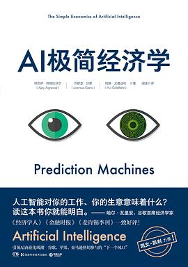 《AI极简经济学》 pdf电子书籍下载百度云