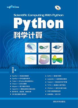 Python教程科学计算pdf电子书籍下载百度云