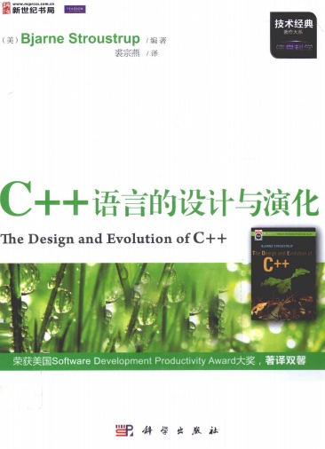 C++教程语言的设计与演化pdf电子书籍下载百度云