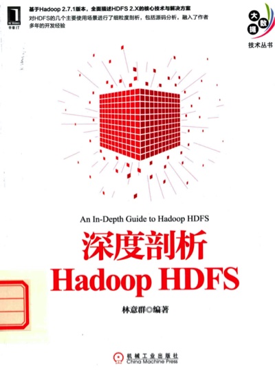 深度剖析Hadoop HDFSpdf电子书籍下载百度网盘