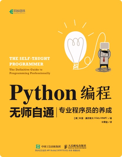 python编程无师自通-专业程序员的养成pdf电子书籍下载百度云