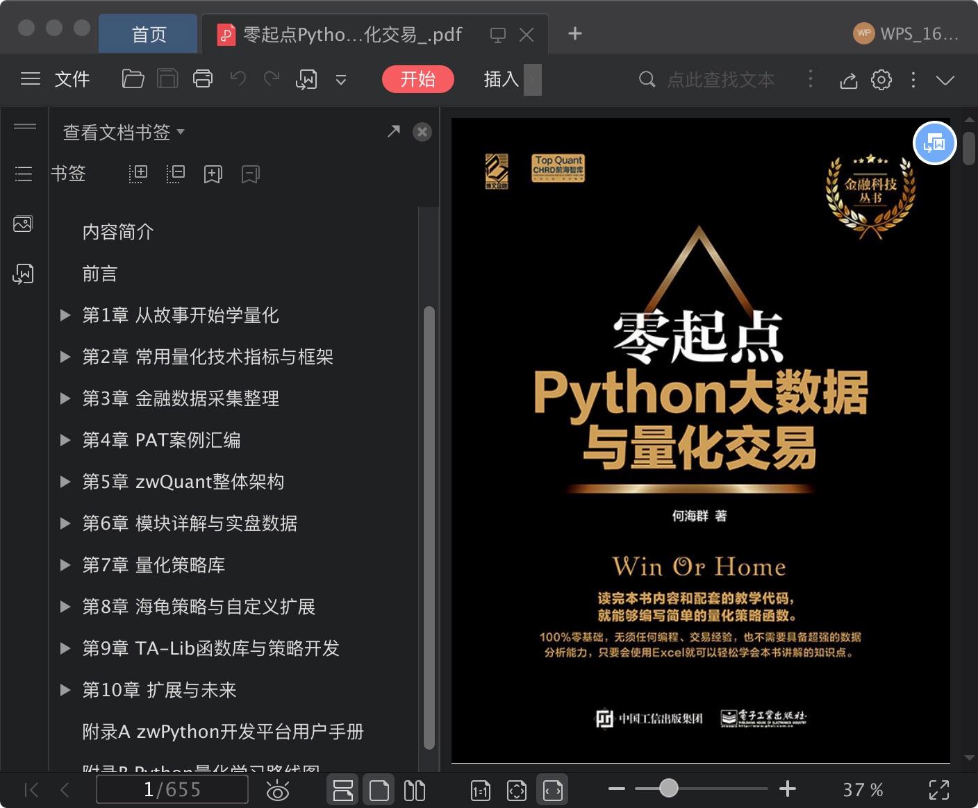 零起点Python教程大数据与量化交易pdf电子书籍下载百度网盘