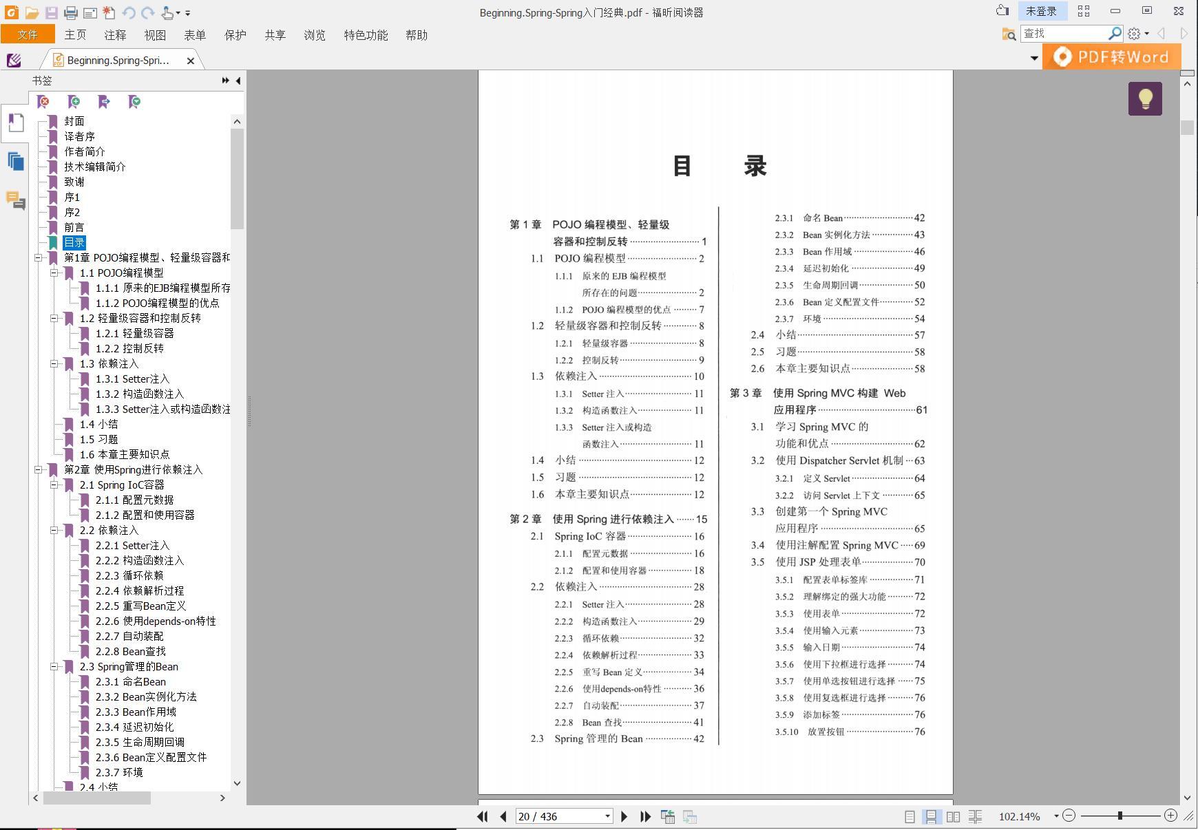 百度云spring入门经典pdf籍下载