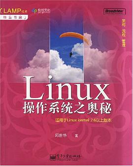 Linux教程操作系统之奥秘pdf电子书籍下载百度云