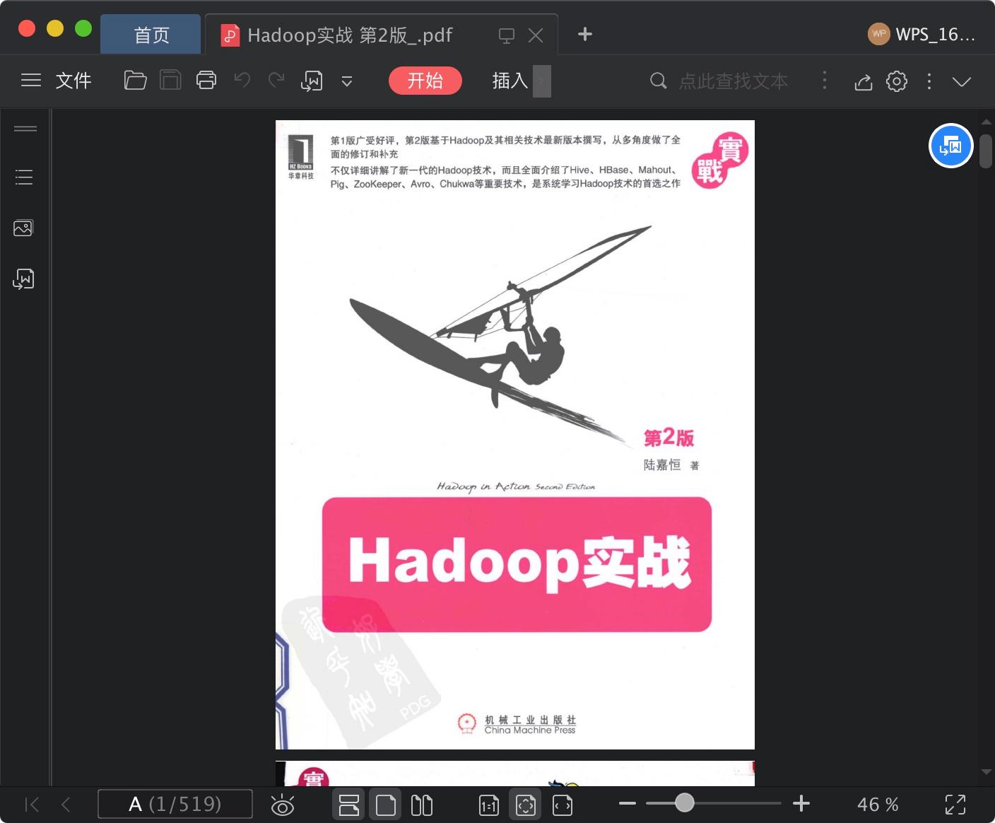 Hadoop实战 第2版pdf电子书籍下载百度网盘