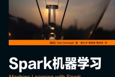 Spark机器学习pdf电子书籍下载百度网盘