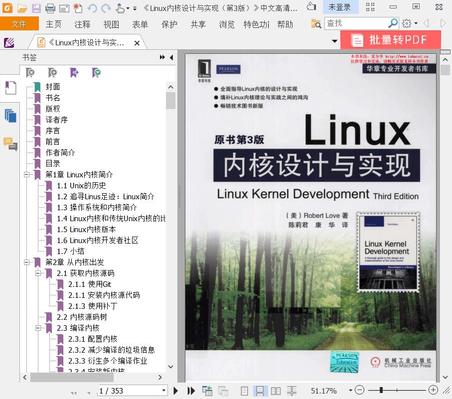 Linux教程内核设计与实现（第3版）pdf电子书籍下载百度网盘