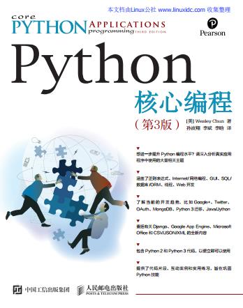 Python教程核心编程(第3版)pdf电子书籍下载百度网盘