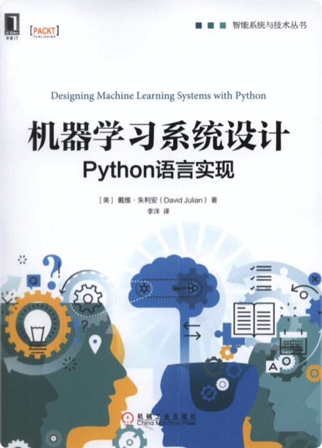 机器学习系统设计：python语言实现pdf电子书籍下载百度网盘